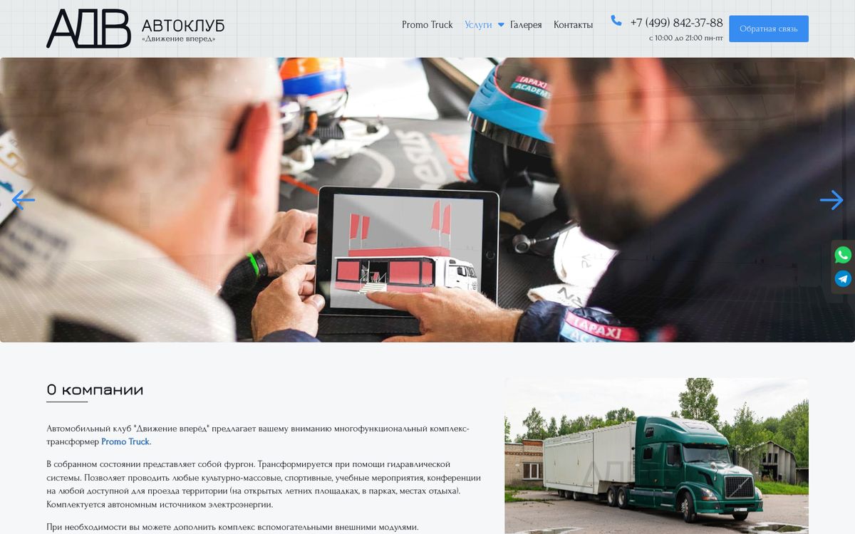 Promo Truck